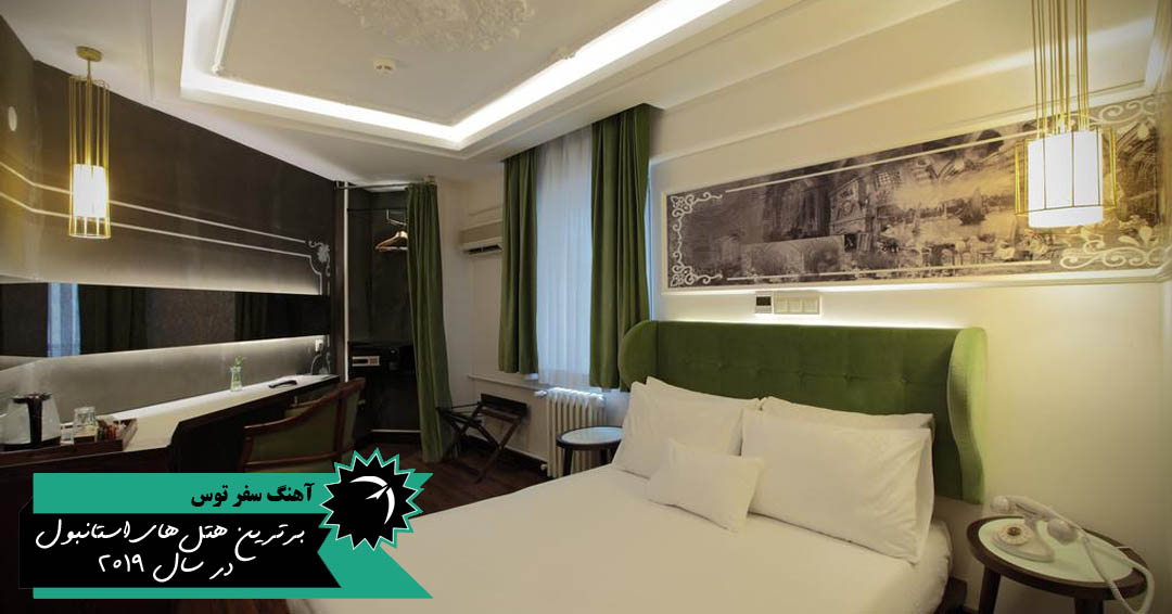 هتل نایلز استانبول ترکیه