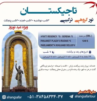 تورگروهی تاجیکستان