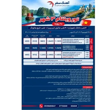 تور گروهی ویتنام از تهران