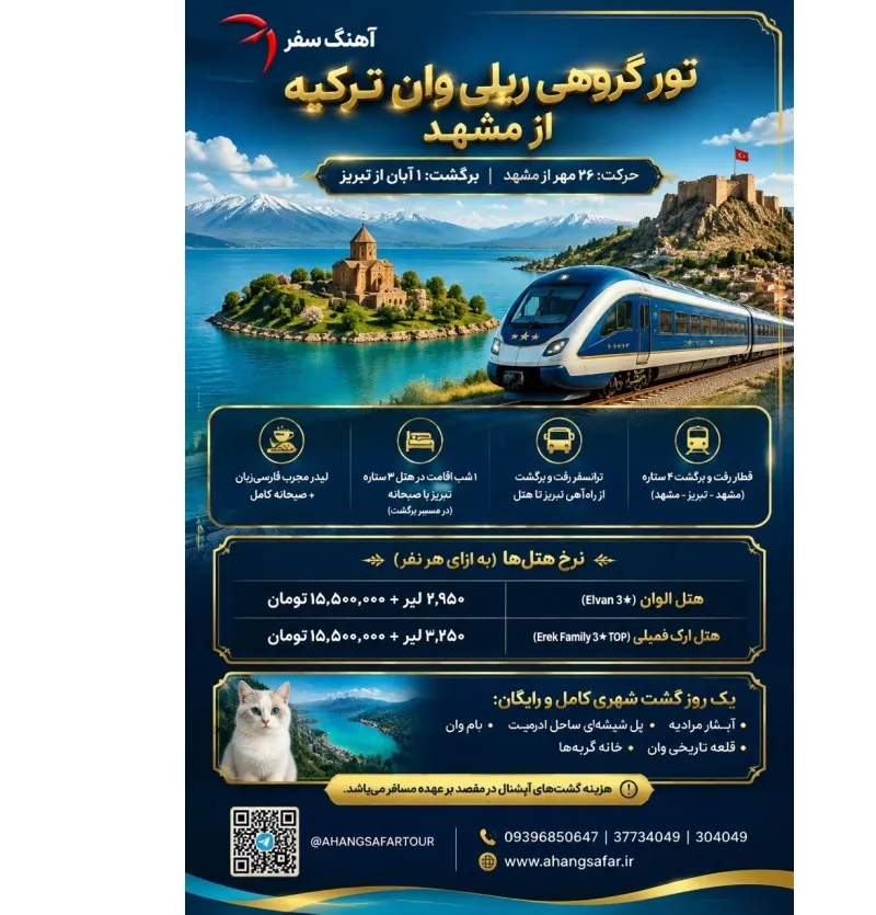 تور گروهی وان از مشهد مهر 1405 نقد و اقساط