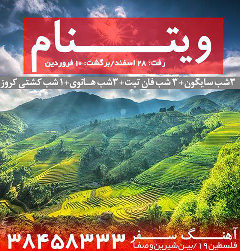 تور ویتنام از مشهد