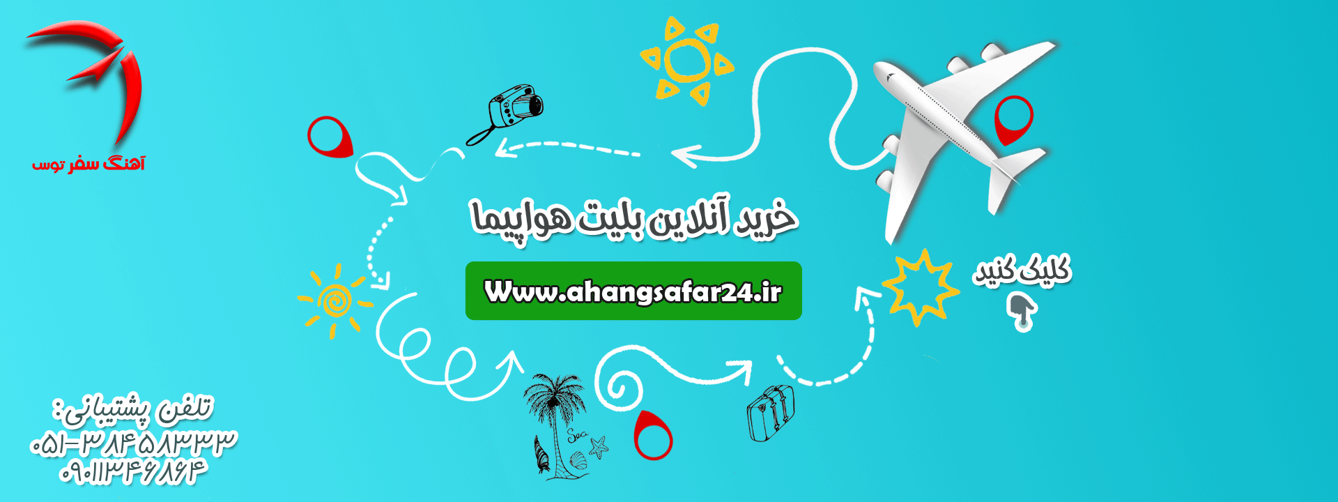 خرید آنلاین بلیت پرواز داخلی