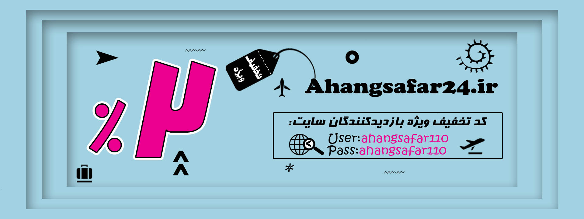 کد تخفیف خرید پرواز داخلی