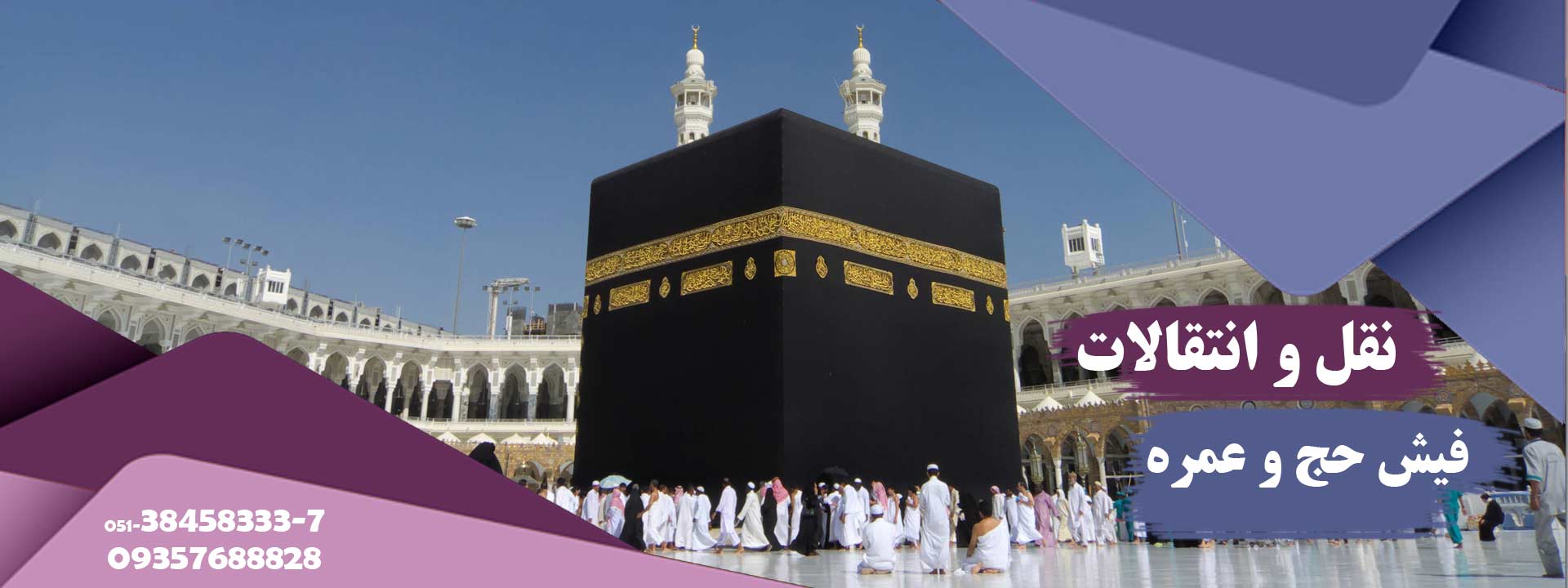 نقل و انتقالات فیش حج و عمره